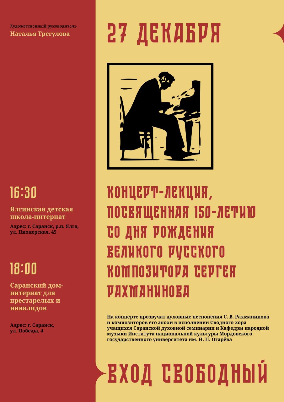 концерт-лекция
